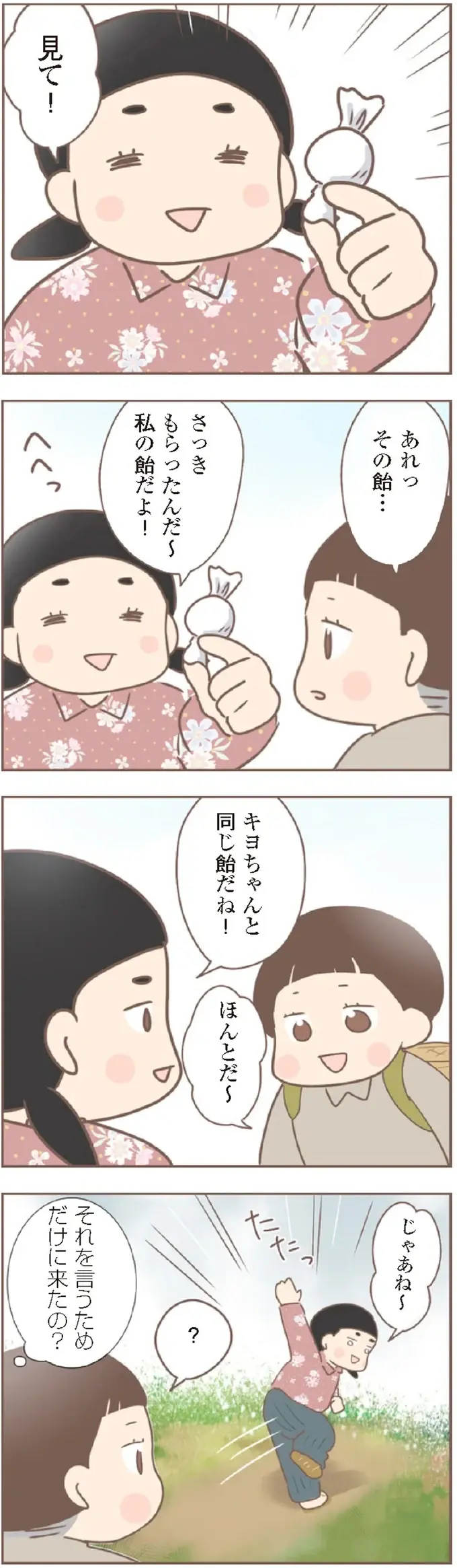 盗まれた⁉ 近所の子が遊びに来たら、戦後の贅沢品「飴玉」が...／親に捨てられた私が日本一幸せなおばあちゃんになった話（8）