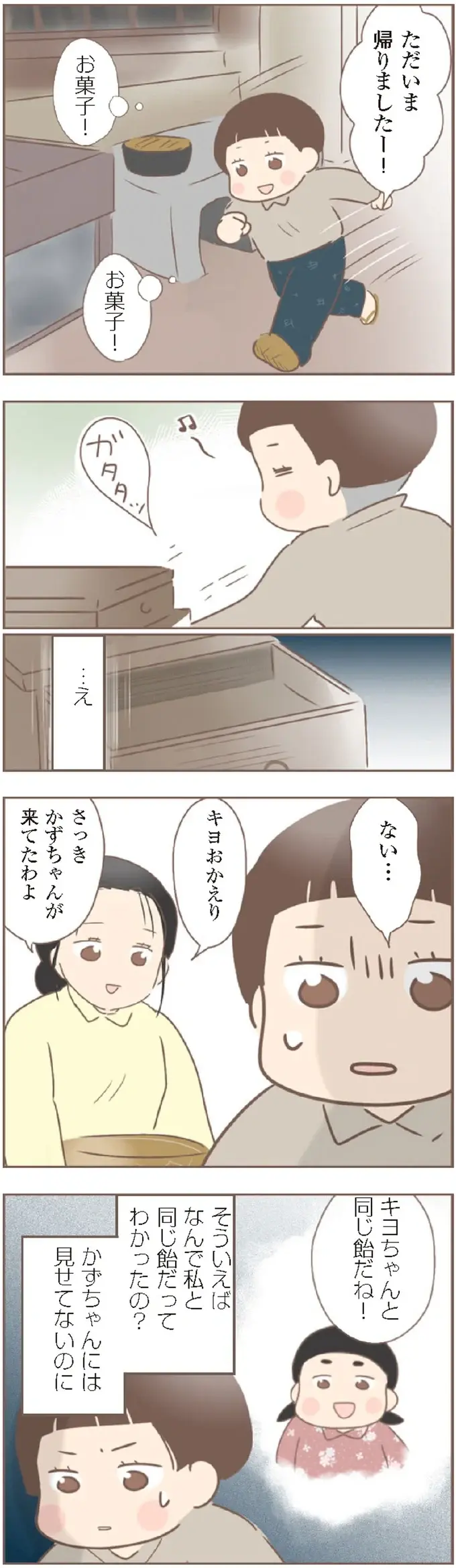 盗まれた⁉ 近所の子が遊びに来たら、戦後の贅沢品「飴玉」が...／親に捨てられた私が日本一幸せなおばあちゃんになった話（9）