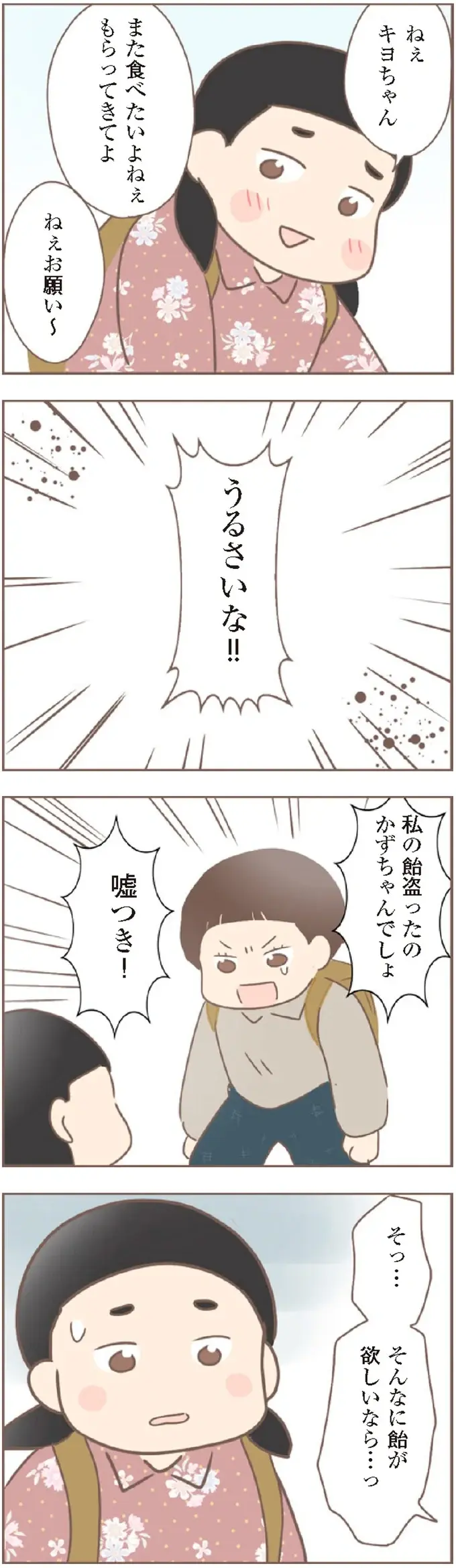 友達に貴重な飴を盗まれた！悪びれない態度に思わず...／親に捨てられた私が日本一幸せなおばあちゃんになった話（5）
