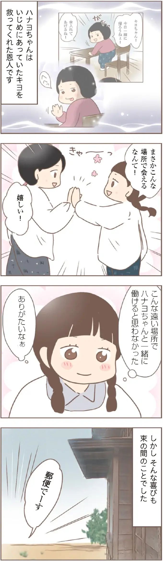 地獄のような家をようやく出たのに...1年で戻った理由／親に捨てられた私が日本一幸せなおばあちゃんになった話（7）