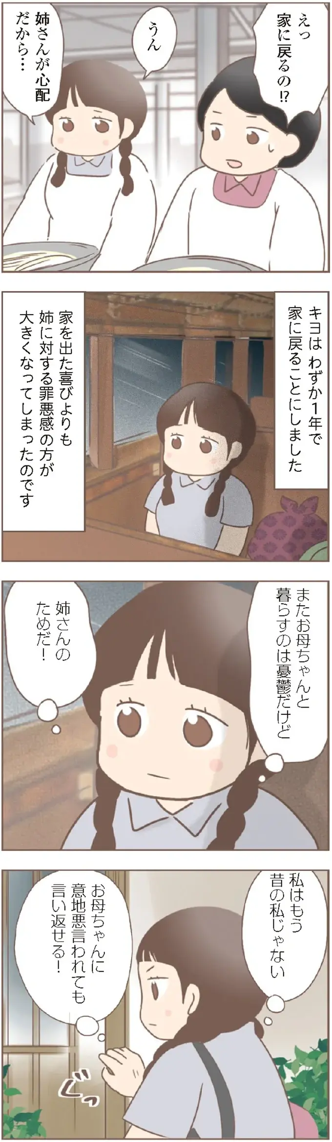地獄のような家をようやく出たのに...1年で戻った理由／親に捨てられた私が日本一幸せなおばあちゃんになった話（9）