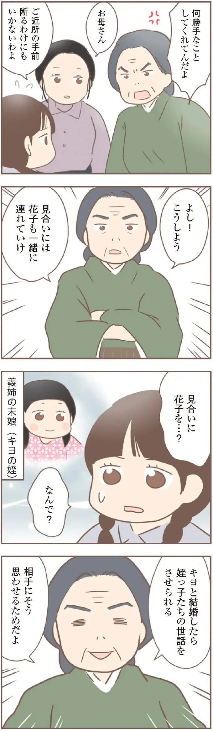 結婚なら堂々と家を出られる！ でも、見合い話を養母に邪魔されて／親に捨てられた私が日本一幸せなおばあちゃんになった話（6）