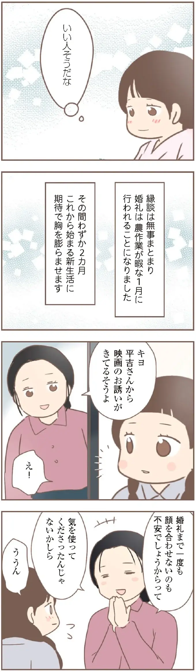 結婚なら堂々と家を出られる！ でも、見合い話を養母に邪魔されて／親に捨てられた私が日本一幸せなおばあちゃんになった話（10）