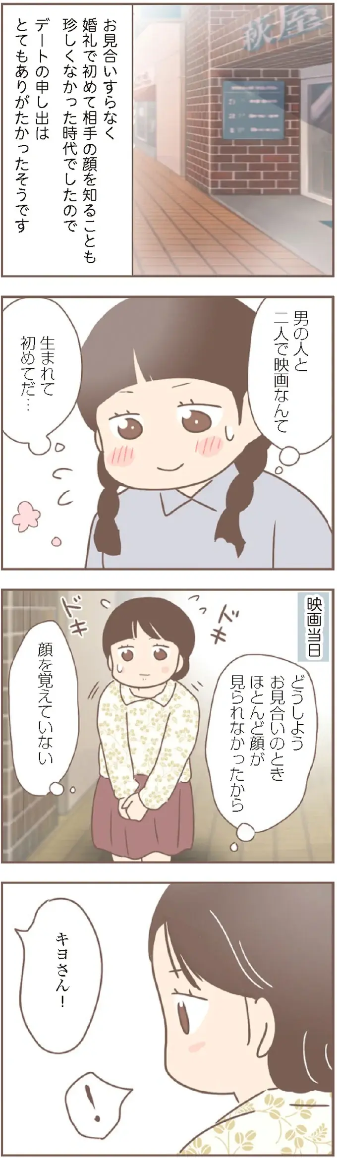 結婚なら堂々と家を出られる！ でも、見合い話を養母に邪魔されて／親に捨てられた私が日本一幸せなおばあちゃんになった話（11）