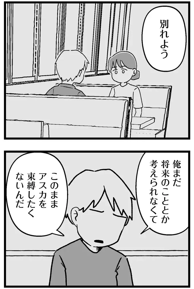 『結婚さえできないわたし 29歳からの婚活地獄』（7）