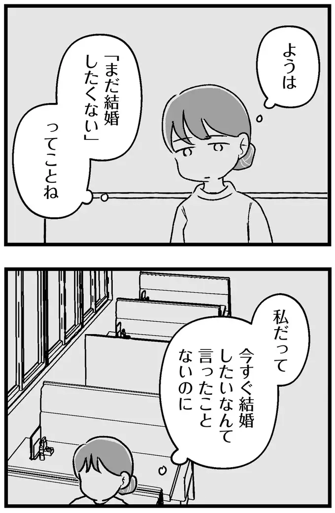 『結婚さえできないわたし 29歳からの婚活地獄』（8）