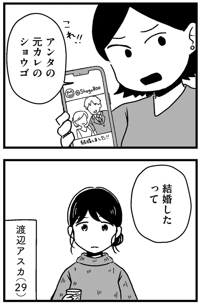 『結婚さえできないわたし 29歳からの婚活地獄』（10）