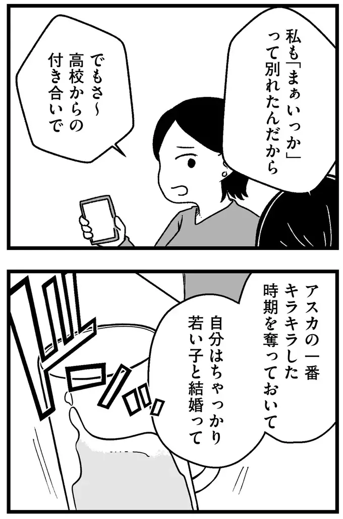 『結婚さえできないわたし 29歳からの婚活地獄』（13）