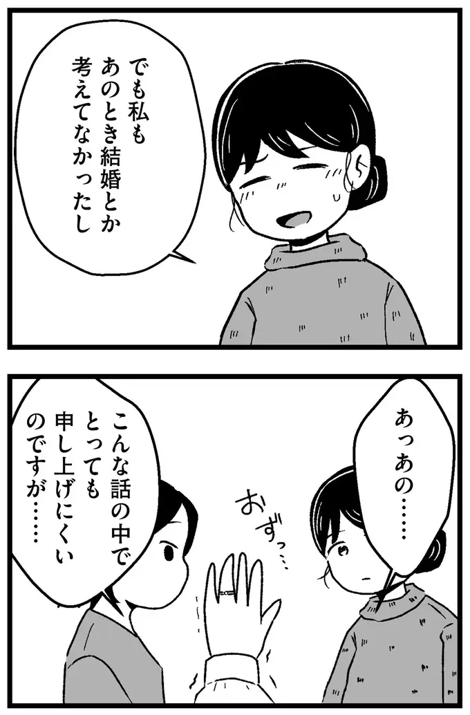 『結婚さえできないわたし 29歳からの婚活地獄』（14）