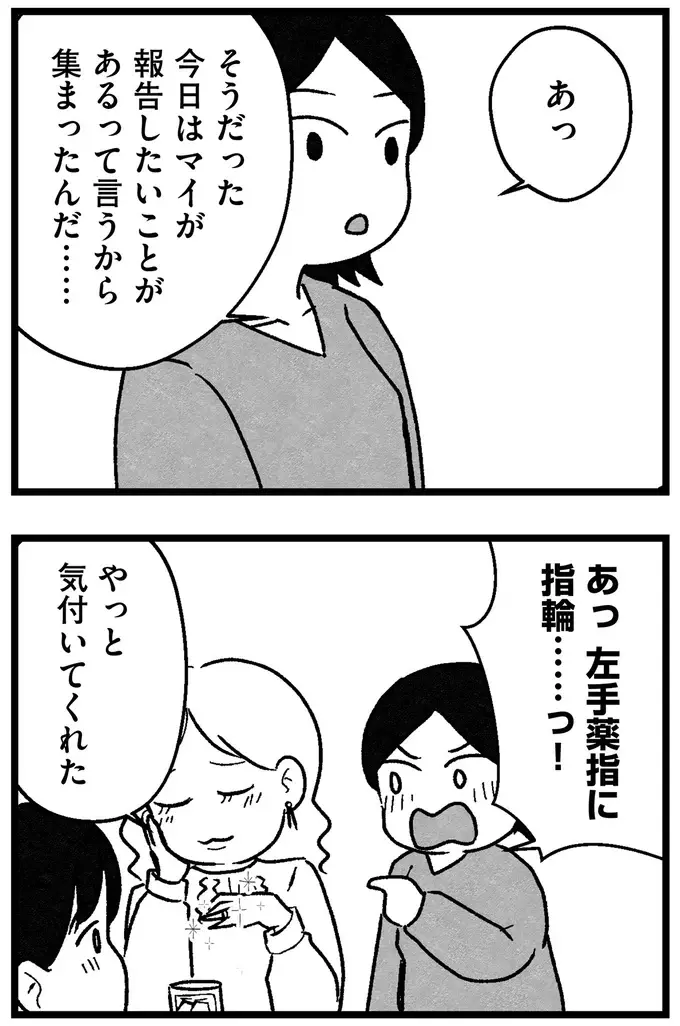 『結婚さえできないわたし 29歳からの婚活地獄』（15）
