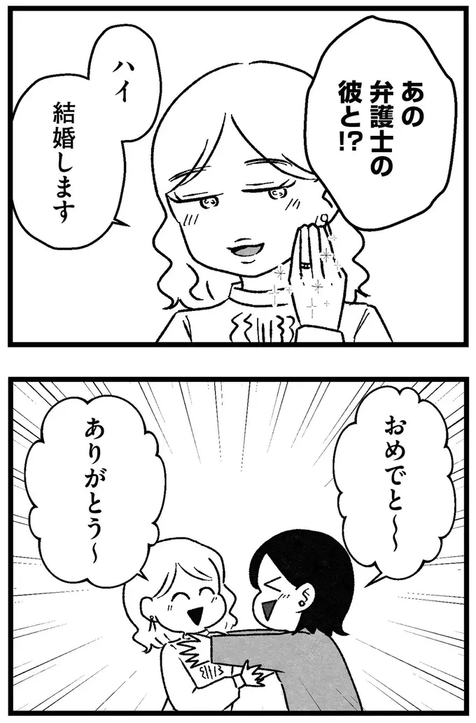 『結婚さえできないわたし 29歳からの婚活地獄』（16）