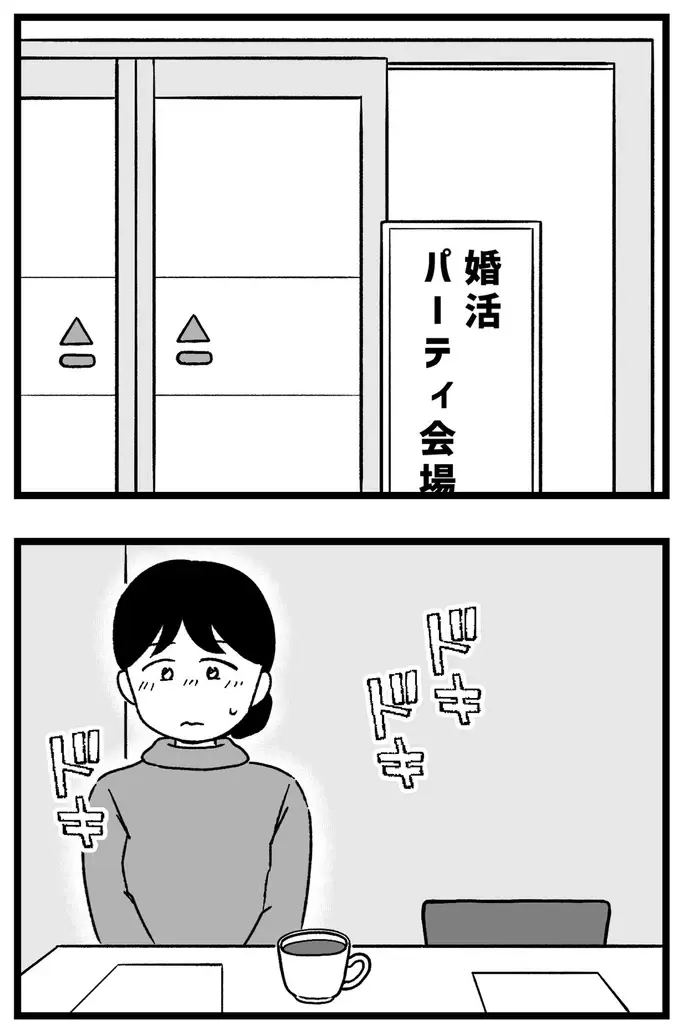 『結婚さえできないわたし 29歳からの婚活地獄』（23）