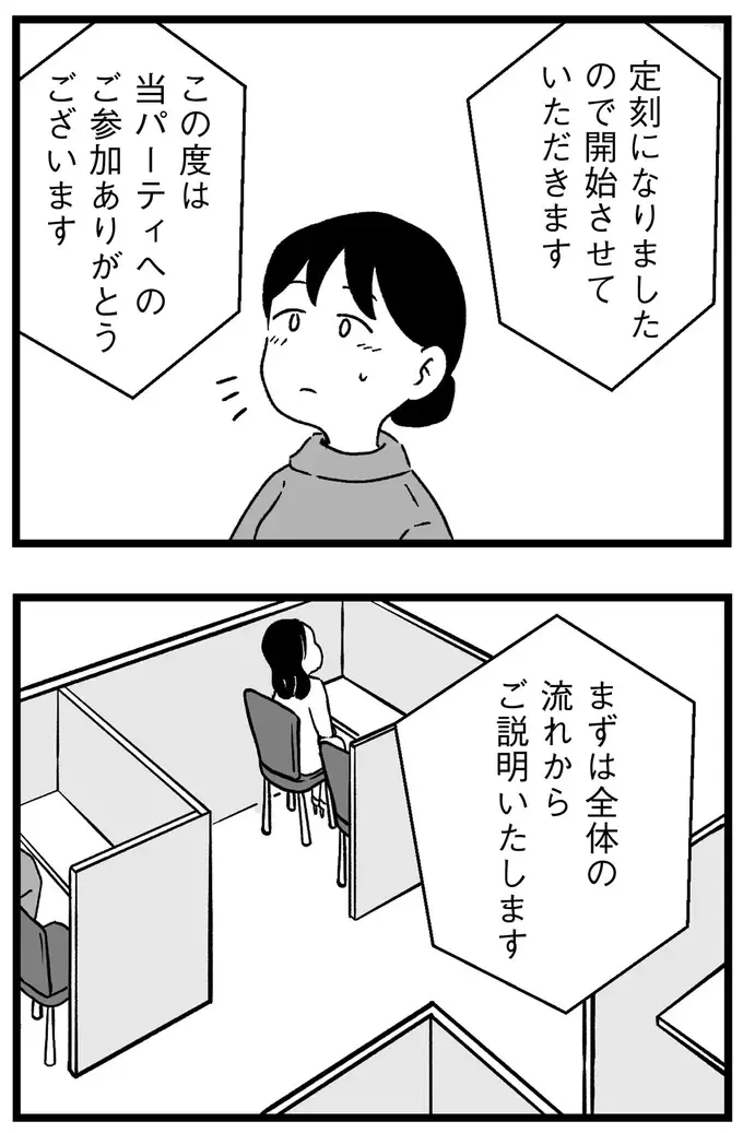 『結婚さえできないわたし 29歳からの婚活地獄』（24）