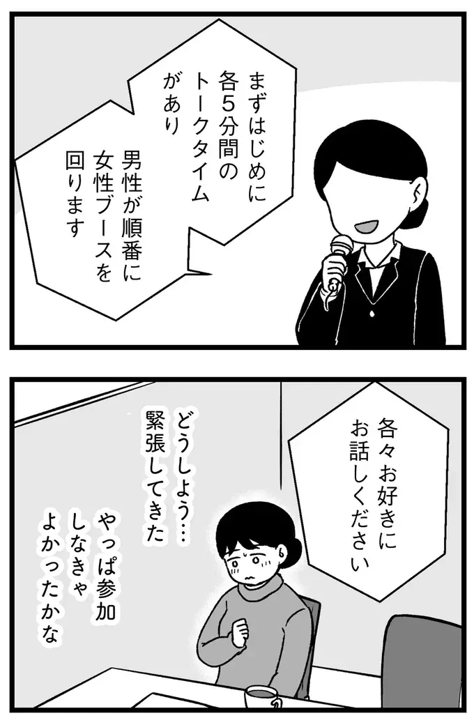 『結婚さえできないわたし 29歳からの婚活地獄』（25）