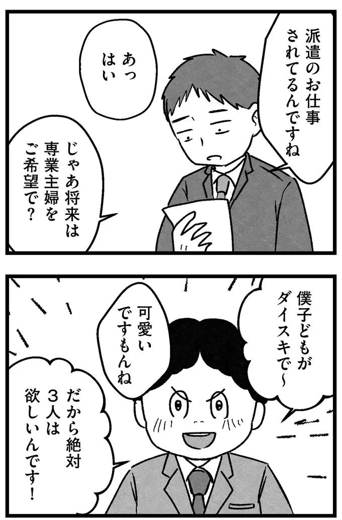 『結婚さえできないわたし 29歳からの婚活地獄』（33）