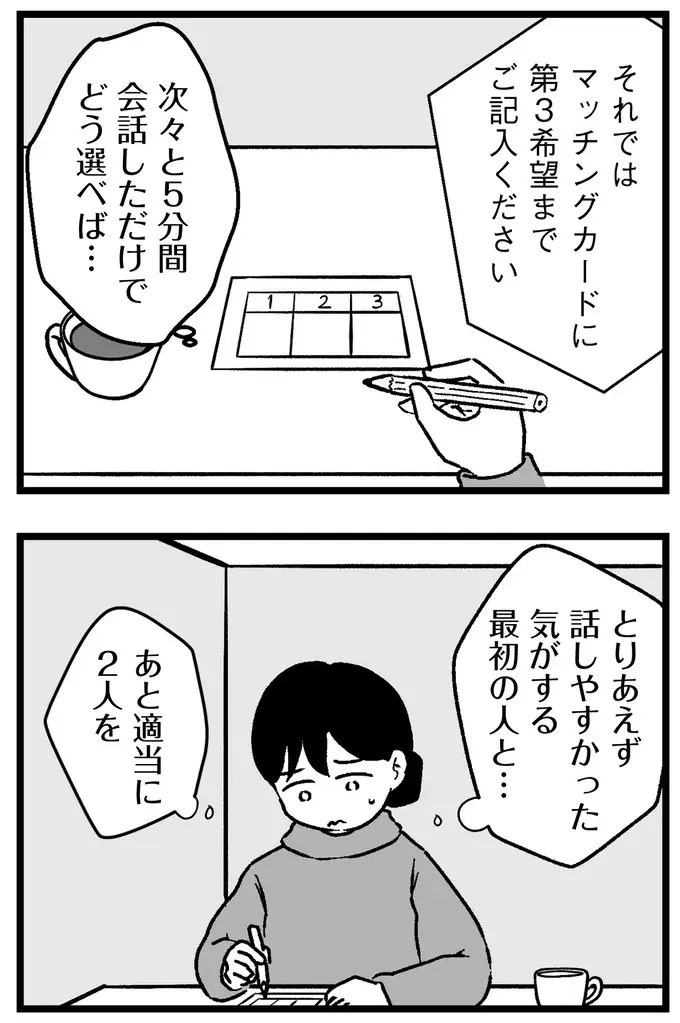 『結婚さえできないわたし 29歳からの婚活地獄』（35）
