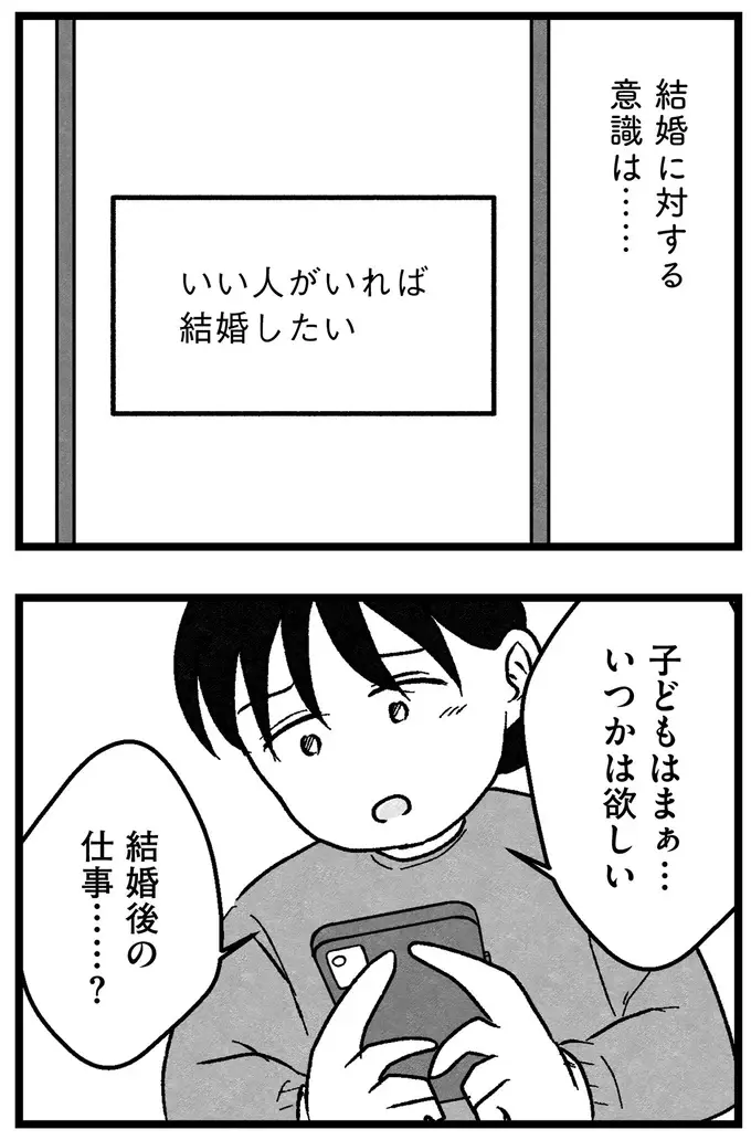 『結婚さえできないわたし 29歳からの婚活地獄』（57）