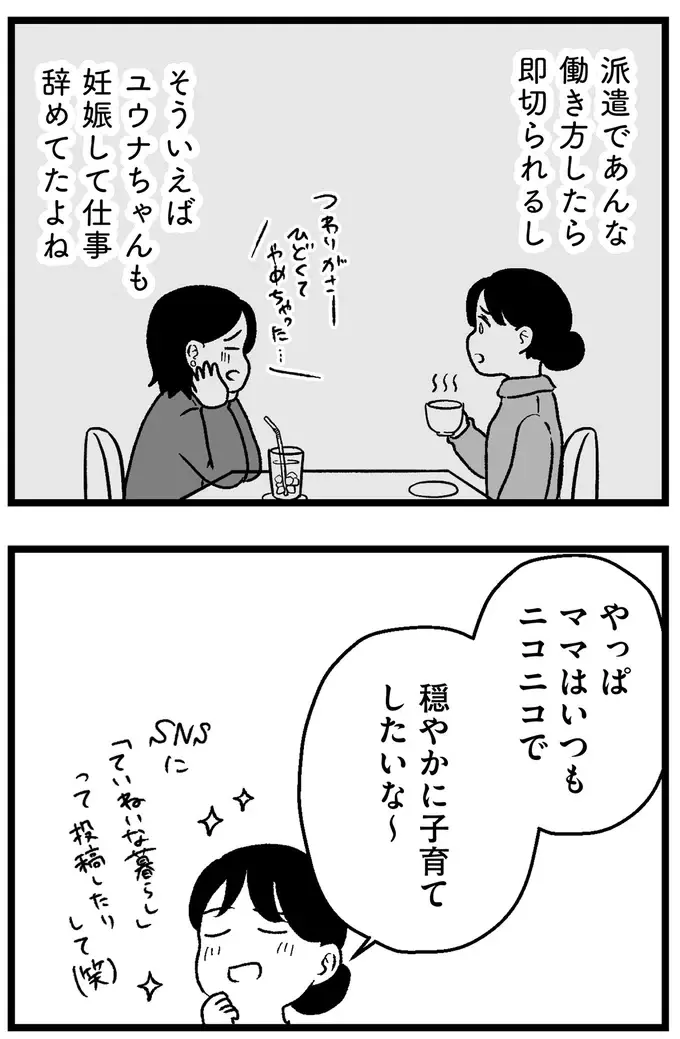 『結婚さえできないわたし 29歳からの婚活地獄』（61）