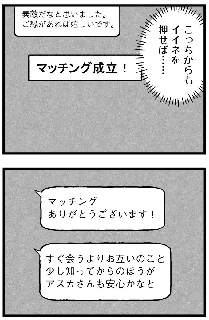 『結婚さえできないわたし 29歳からの婚活地獄』（68）
