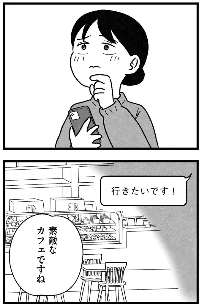『結婚さえできないわたし 29歳からの婚活地獄』（70）
