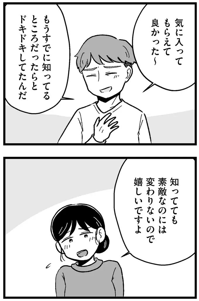 『結婚さえできないわたし 29歳からの婚活地獄』（71）