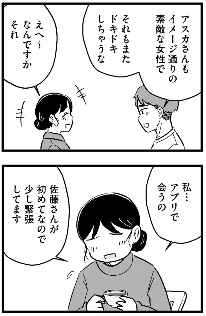『結婚さえできないわたし 29歳からの婚活地獄』（72）
