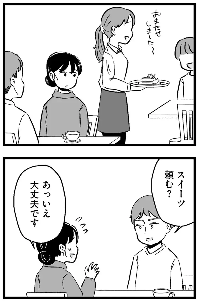 『結婚さえできないわたし 29歳からの婚活地獄』（73）