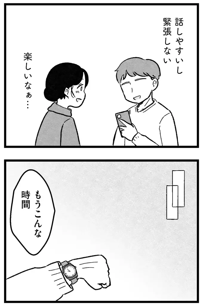 『結婚さえできないわたし 29歳からの婚活地獄』（75）