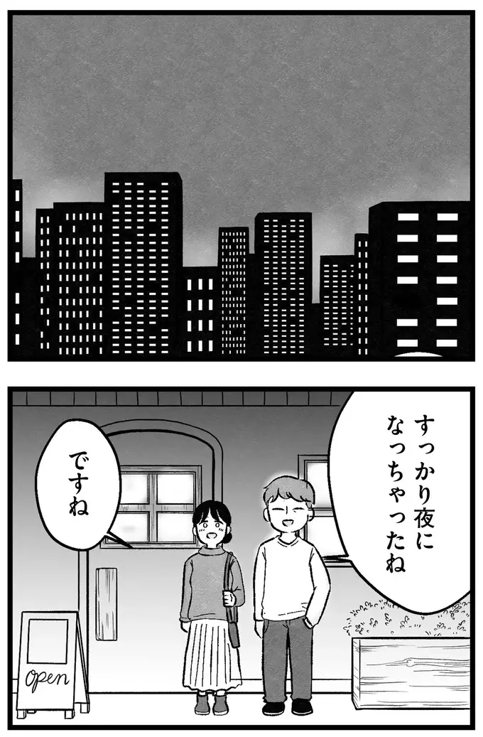 『結婚さえできないわたし 29歳からの婚活地獄』（78）