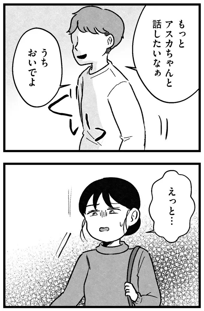 『結婚さえできないわたし 29歳からの婚活地獄』（82）