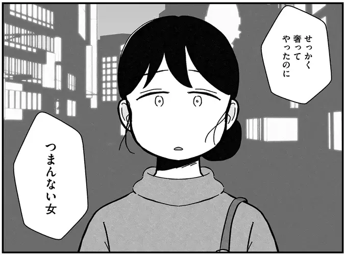 『結婚さえできないわたし 29歳からの婚活地獄』（85）