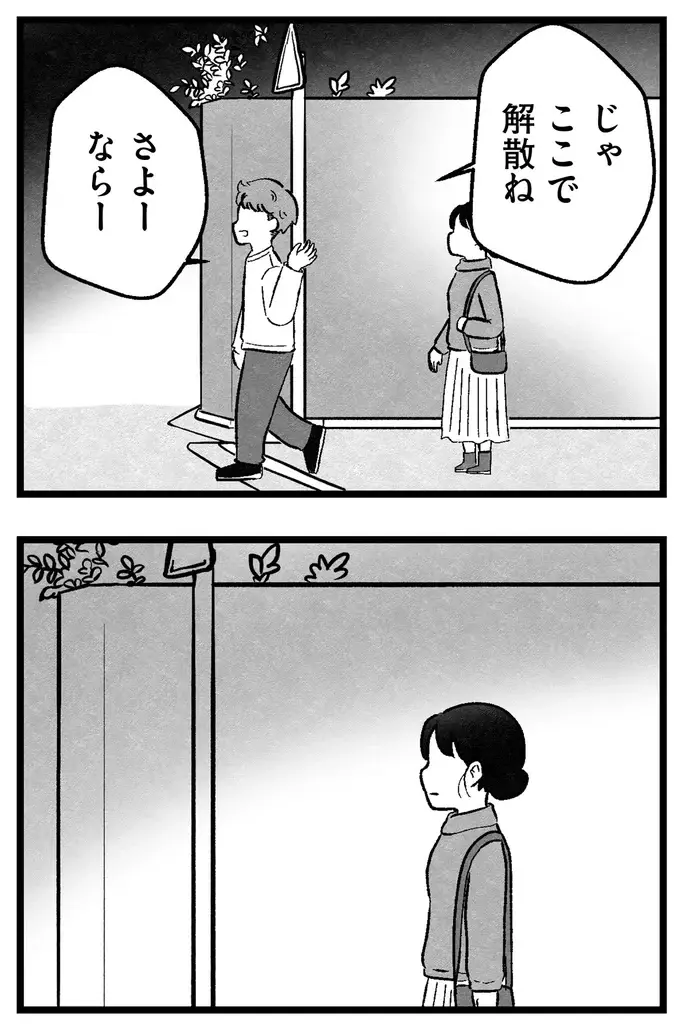 『結婚さえできないわたし 29歳からの婚活地獄』（86）