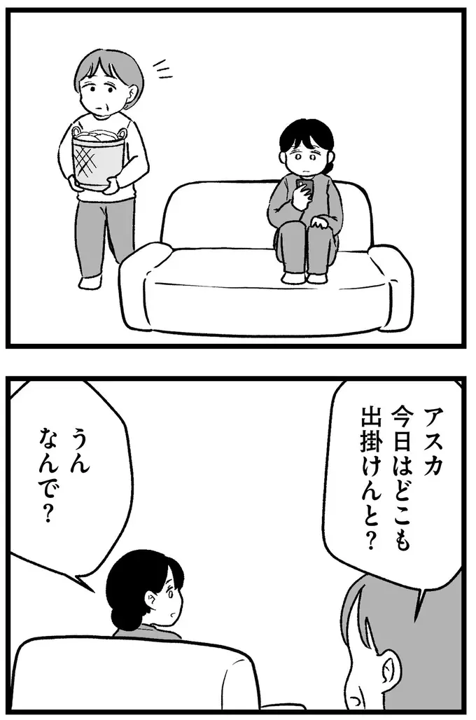『結婚さえできないわたし 29歳からの婚活地獄』（90）