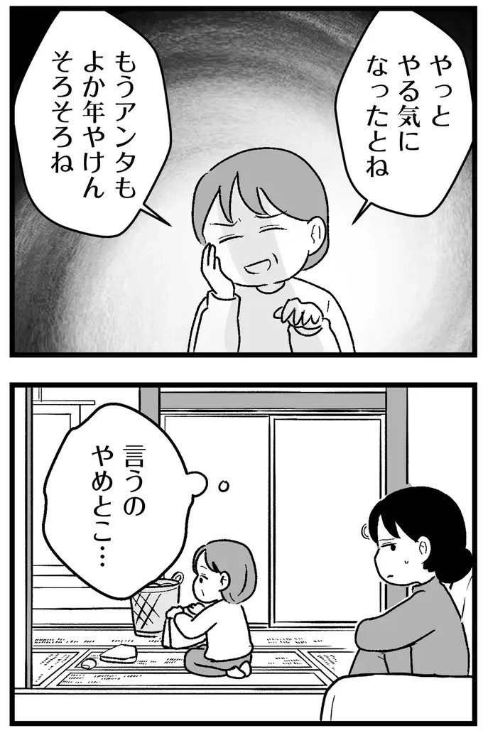 『結婚さえできないわたし 29歳からの婚活地獄』（93）