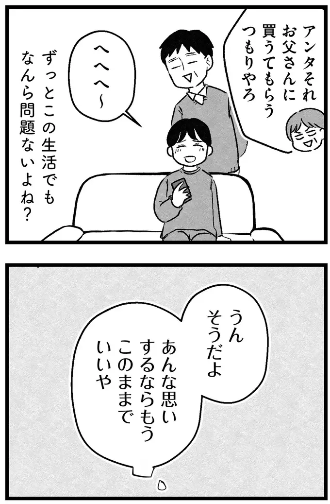 『結婚さえできないわたし 29歳からの婚活地獄』（96）