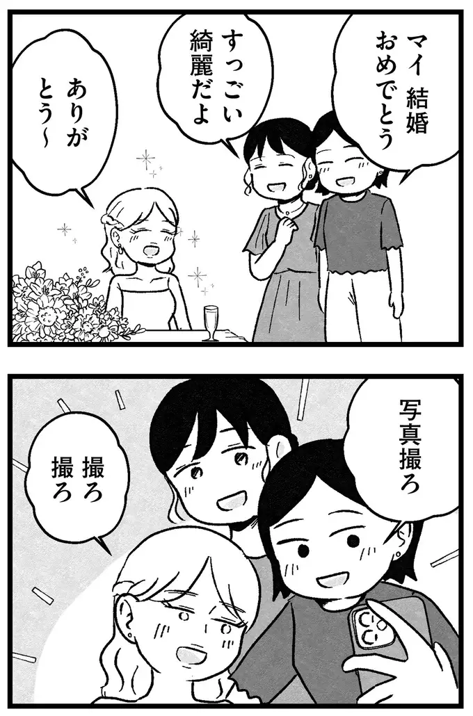 『結婚さえできないわたし 29歳からの婚活地獄』（98）