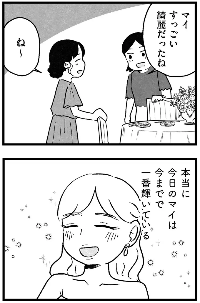 『結婚さえできないわたし 29歳からの婚活地獄』（99）