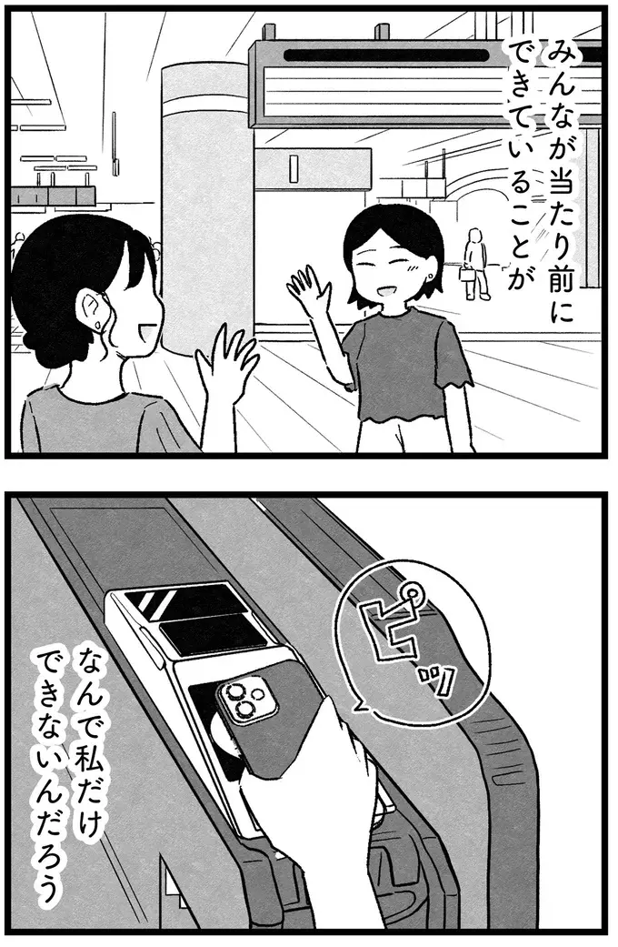 『結婚さえできないわたし 29歳からの婚活地獄』（105）