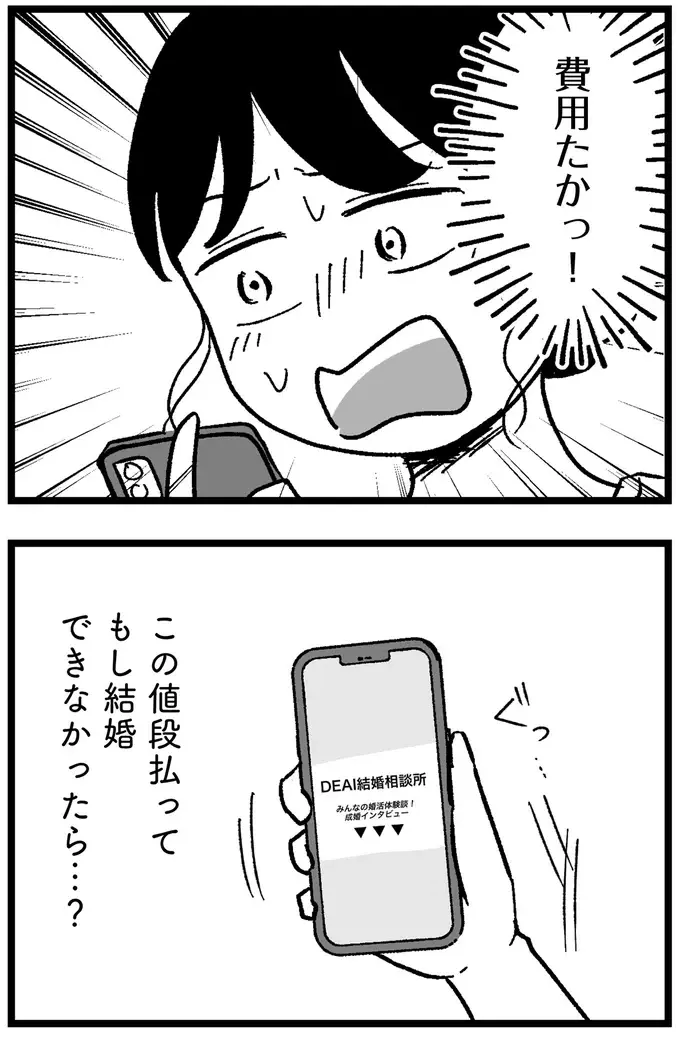 『結婚さえできないわたし 29歳からの婚活地獄』（117）