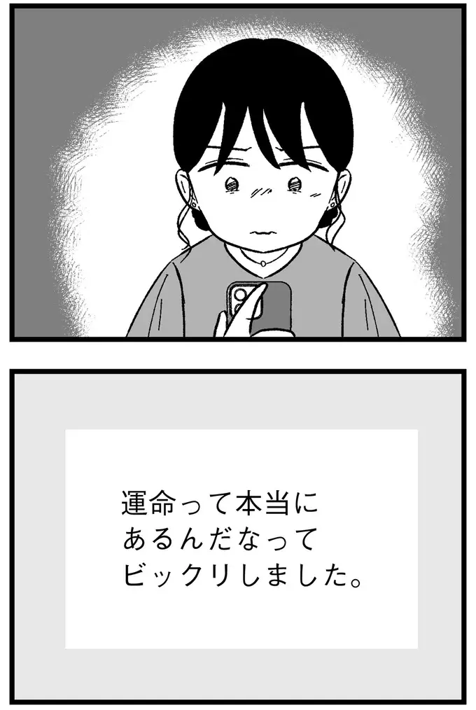 『結婚さえできないわたし 29歳からの婚活地獄』（120）