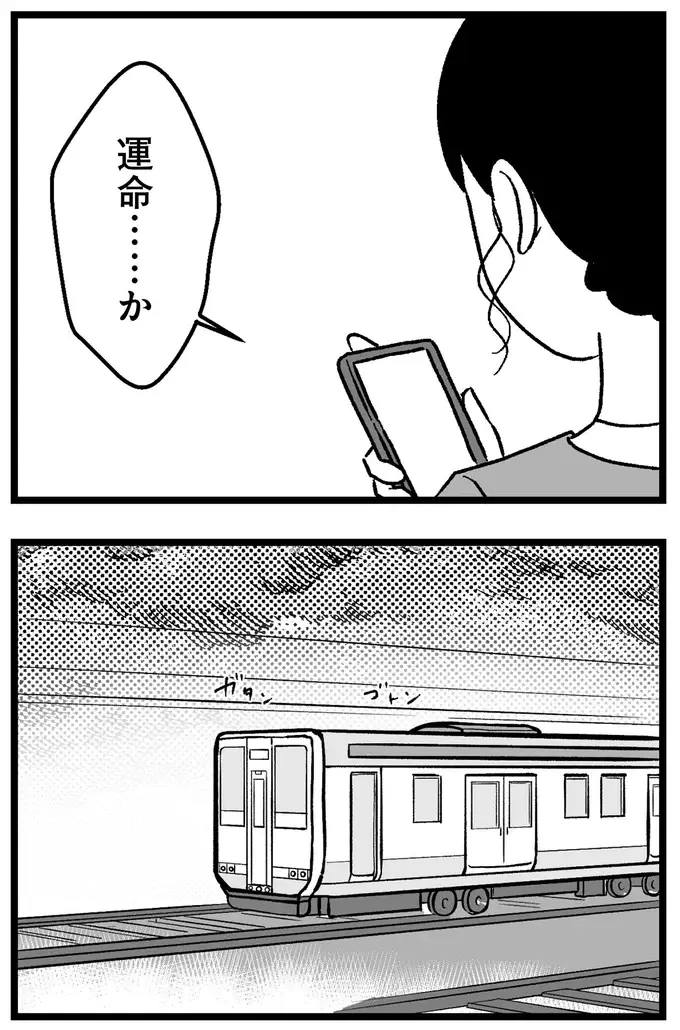 『結婚さえできないわたし 29歳からの婚活地獄』（121）