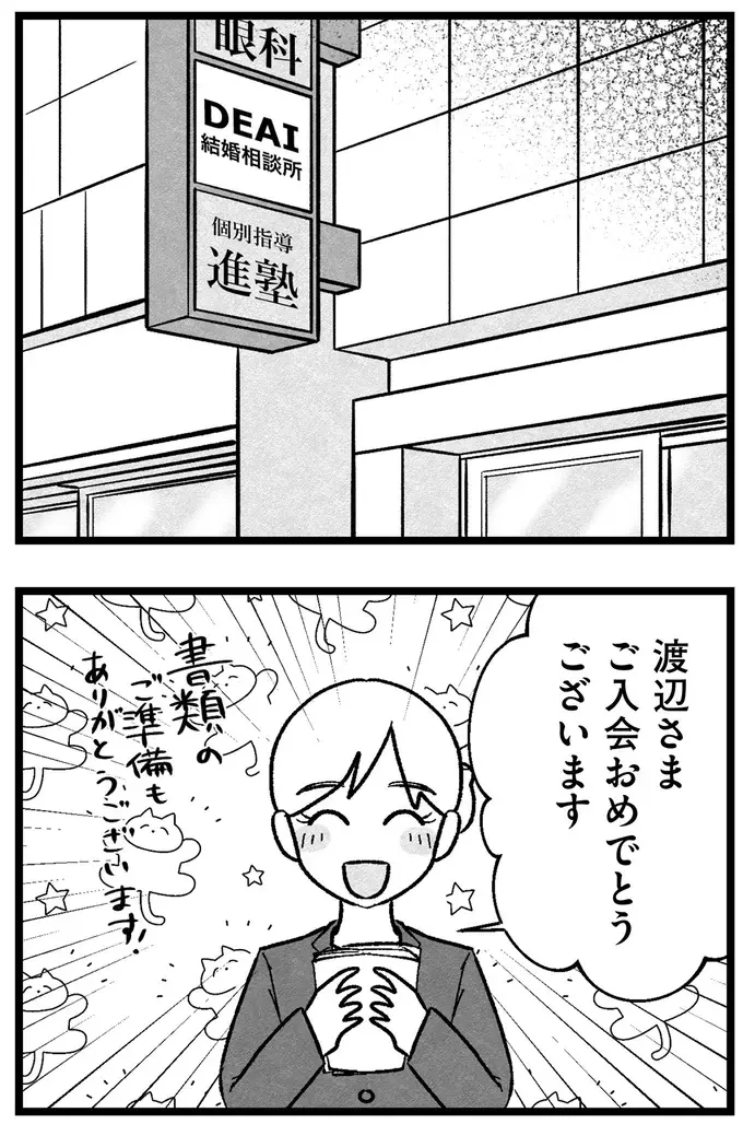 『結婚さえできないわたし 29歳からの婚活地獄』（122）