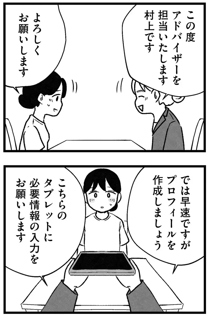 『結婚さえできないわたし 29歳からの婚活地獄』（123）