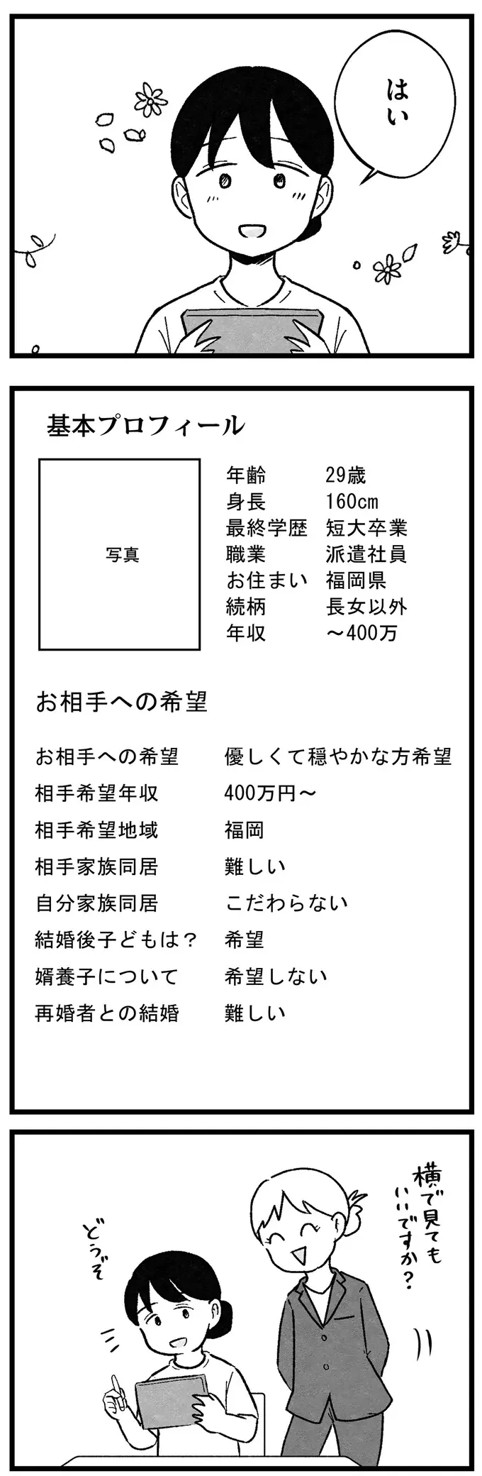 『結婚さえできないわたし 29歳からの婚活地獄』（124）