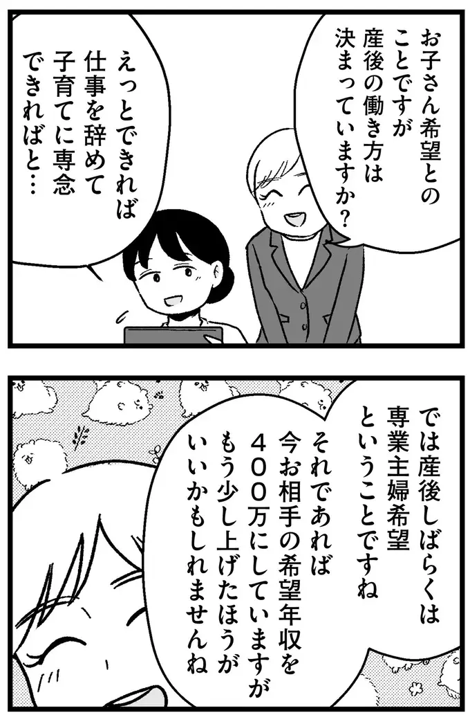 『結婚さえできないわたし 29歳からの婚活地獄』（125）