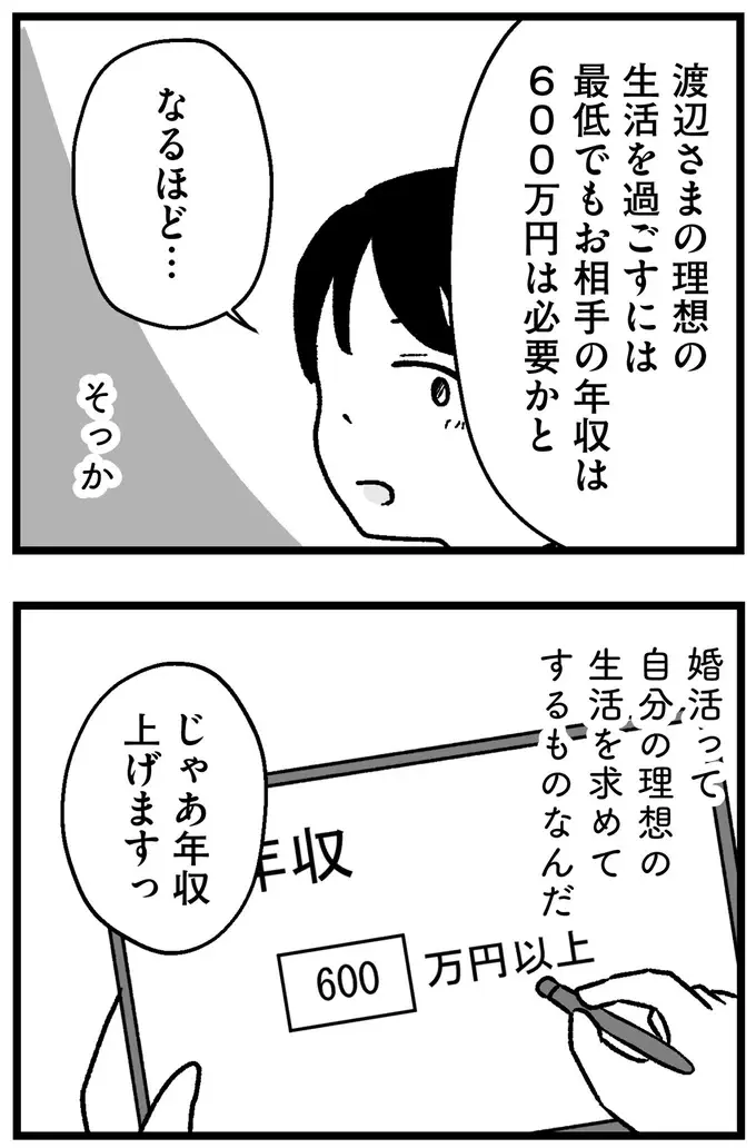 『結婚さえできないわたし 29歳からの婚活地獄』（126）