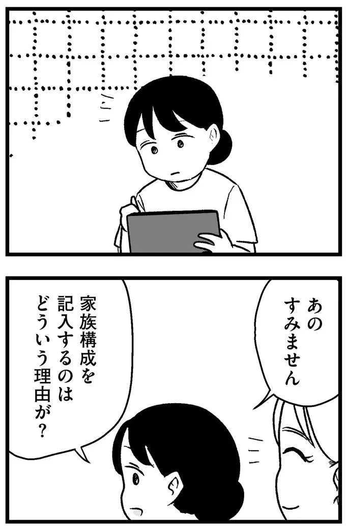 『結婚さえできないわたし 29歳からの婚活地獄』（127）