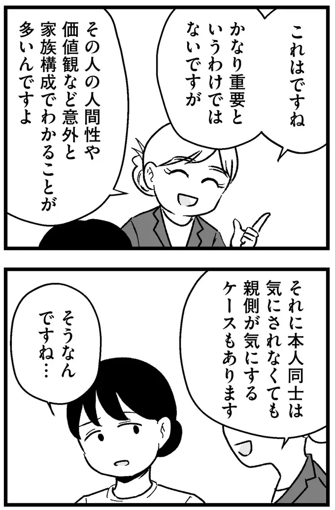 『結婚さえできないわたし 29歳からの婚活地獄』（128）
