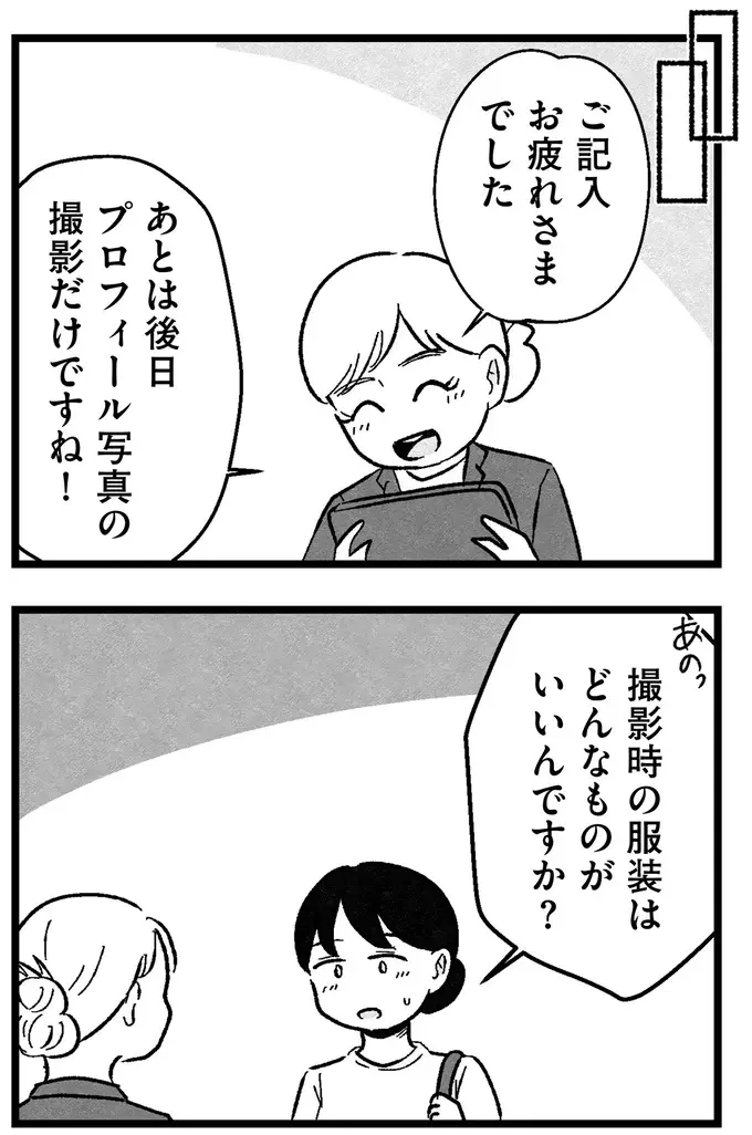 『結婚さえできないわたし 29歳からの婚活地獄』（132）
