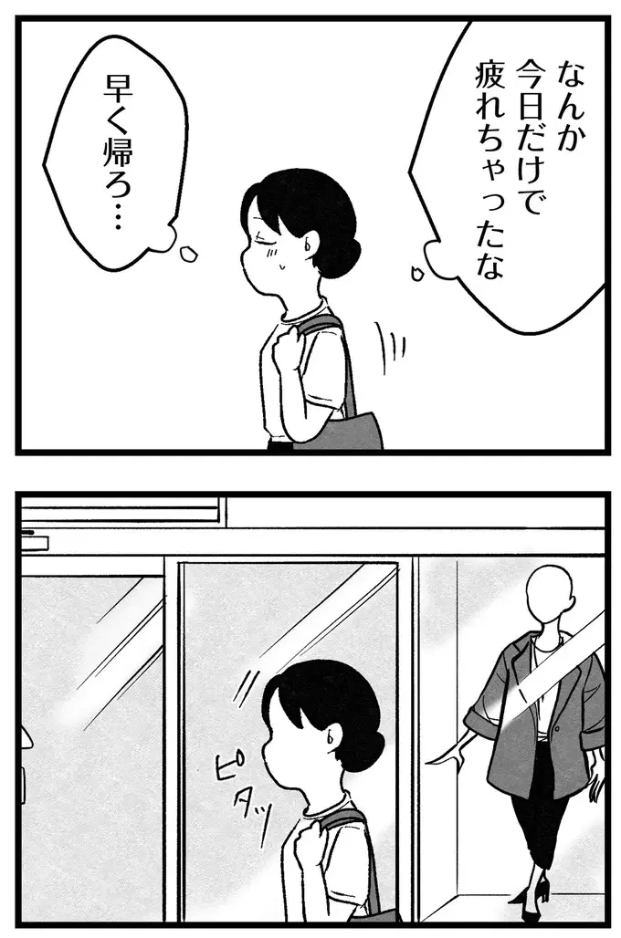 『結婚さえできないわたし 29歳からの婚活地獄』（135）